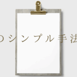 【初心者向け】今日から使えるFXシンプル手法を5つ紹介！